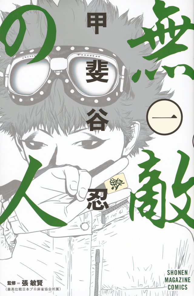 Muteki no Hito comic