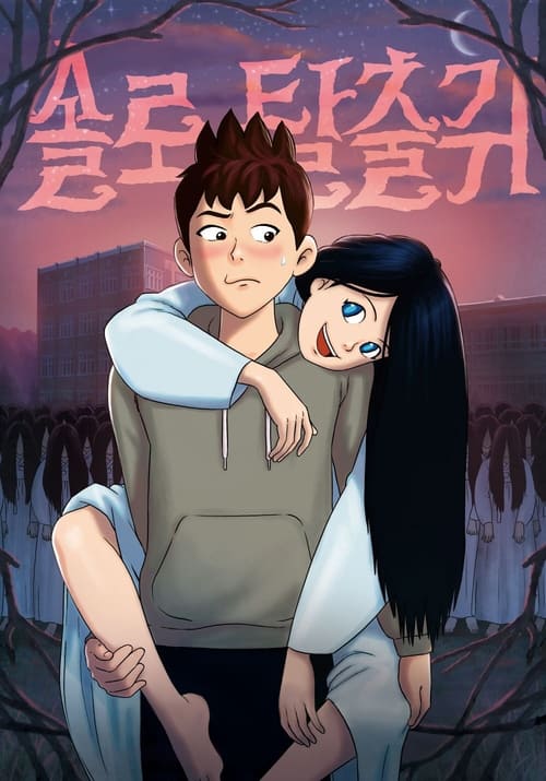 My Ghost Girlfriend animación