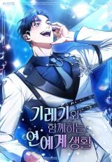My Second Life as an Idol comic