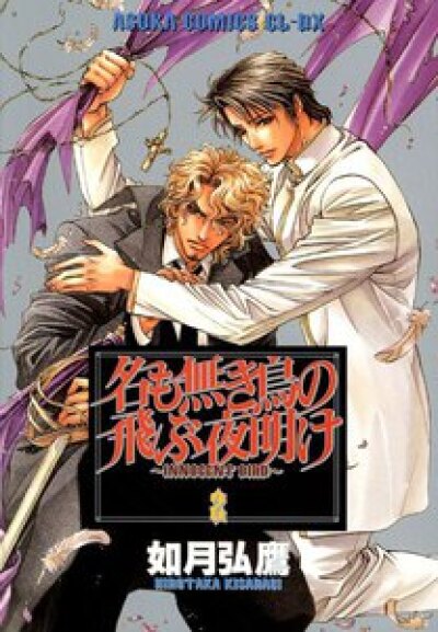 Na mo Naki Tori no Tobu Yoake comic