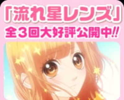 Nagareboshi Lens Specials animación