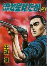 Nagareboshi Mita ka comic