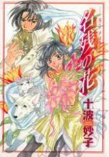 Nagori no Hana comic
