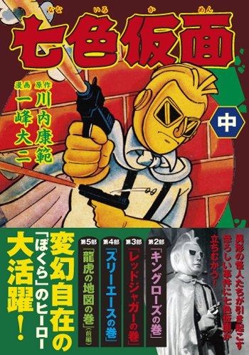 Nairo Kamen comic