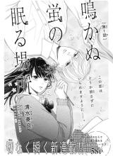 Nakanu Hotaru no Nemuru Basho comic