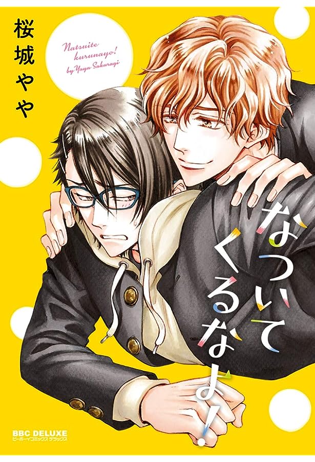 Nakute na Nakusa comic