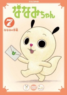 Nanami-chan 4th Series animación