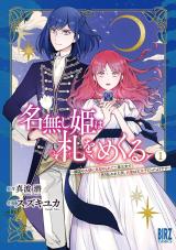 Nanashi Hime wa Fuda wo Mekuru comic