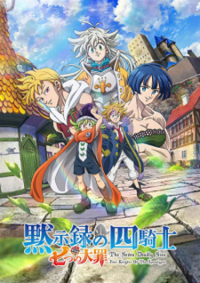 Nanatsu no Taizai: Mokushiroku no Yonkishi animación