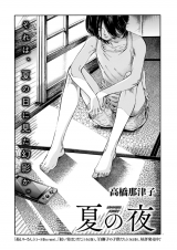 Natsu no Yo comic