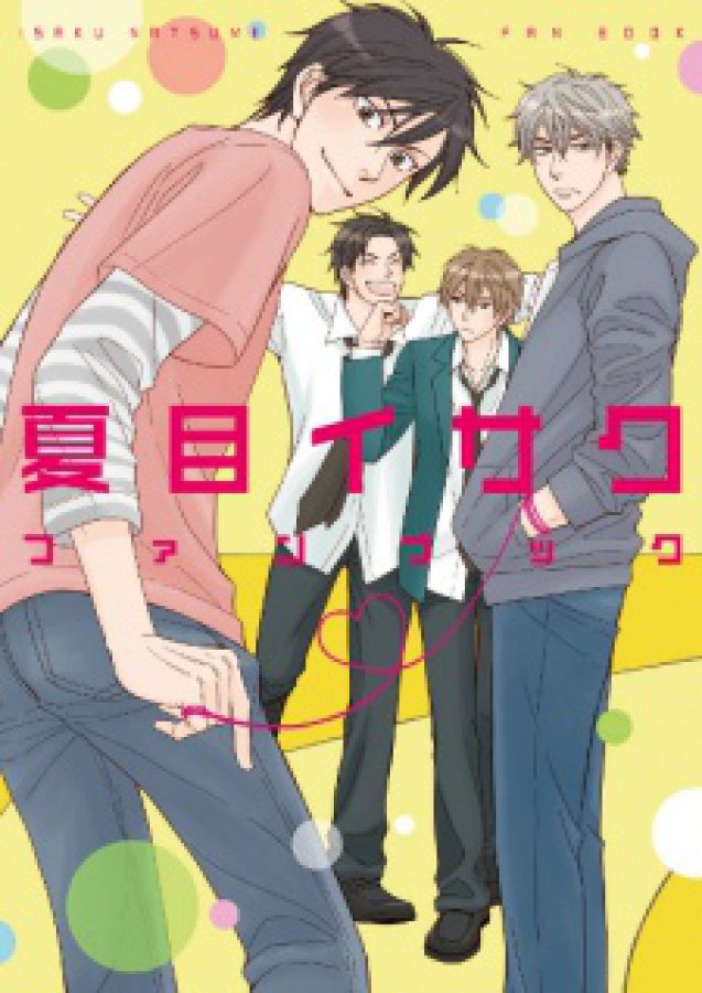 Natsume Isaku Fanbook comic