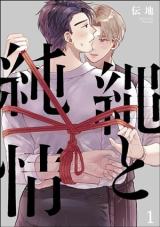 Nawa to Junjou comic