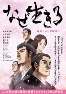 Naze Ikiru: Rennyo Shounin to Yoshizaki Enjou animación