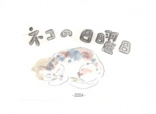 Neko no Nichiyoubi animación