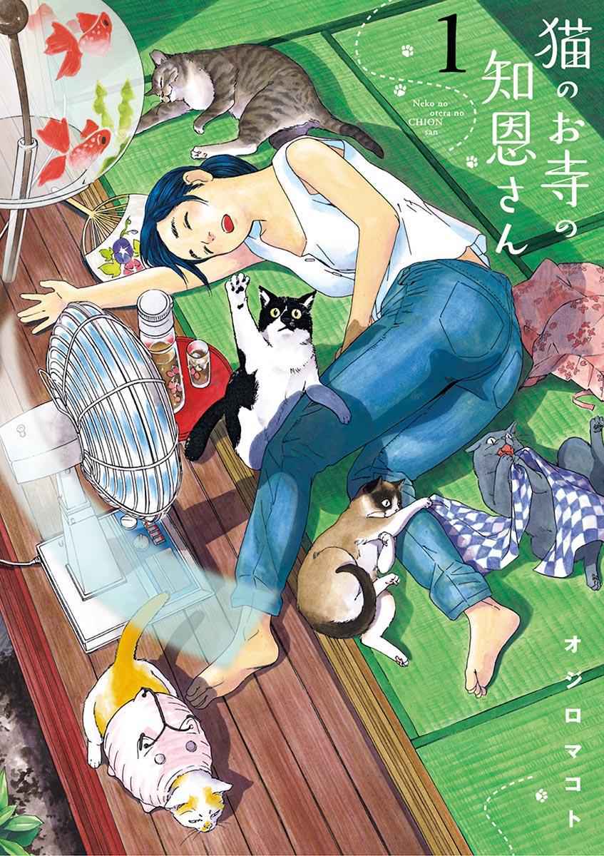 Neko no Otera no Chion-san comic