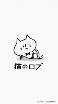 Neko no Robu animación