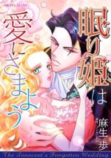Nemuri Hime wa Ai ni Samayou comic