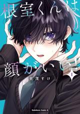 Nemuro-kun wa Kao ga Ii! comic