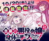 Nengan no Akuyaku Reijou (Last Boss) no Karada wo Teniiretazo! comic