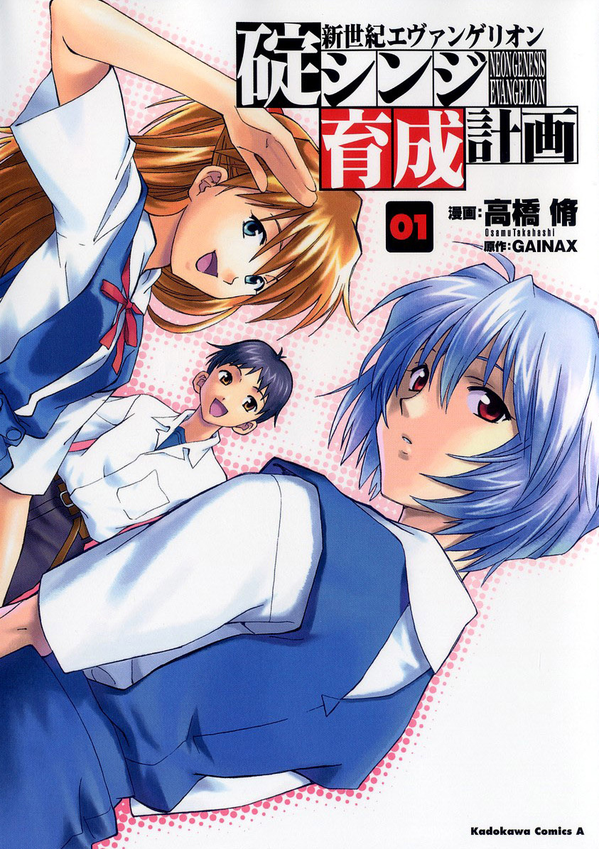 Neon Genesis Evangelion: Shinji Ikari Raising Project comic