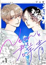 Neon to Gunjou comic