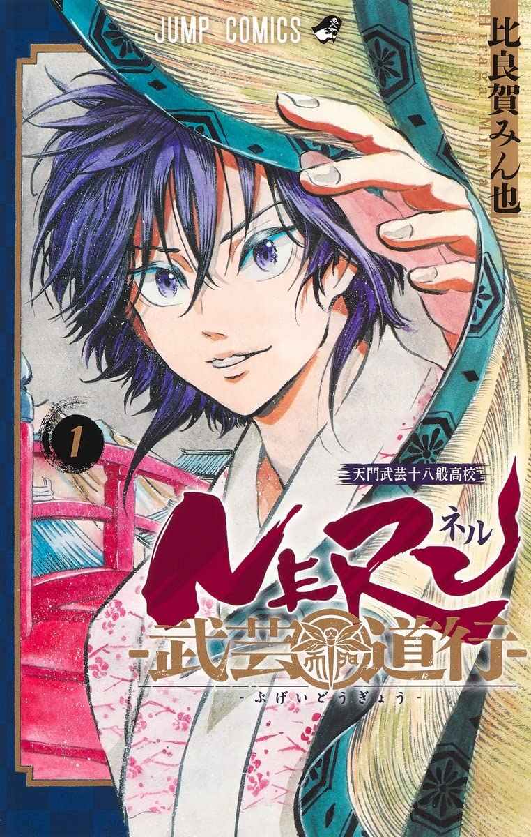 Neru: Way of the Martial Artist comic