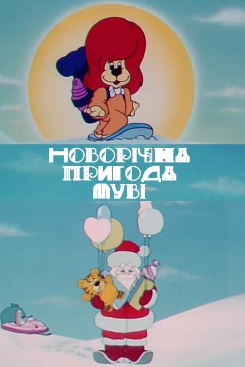 New Year&#039;s Adventure of Movie animación