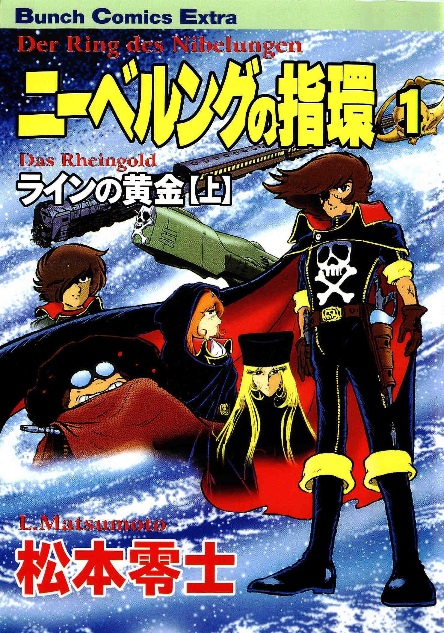 Nibelungen no Yubiwa comic