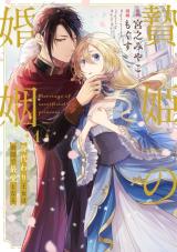 Niehime no Konin - Migawari Oujo wa Teikoku de Saiai to naru comic