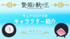 Niehime to Kemono no Ou Mini Anime animación