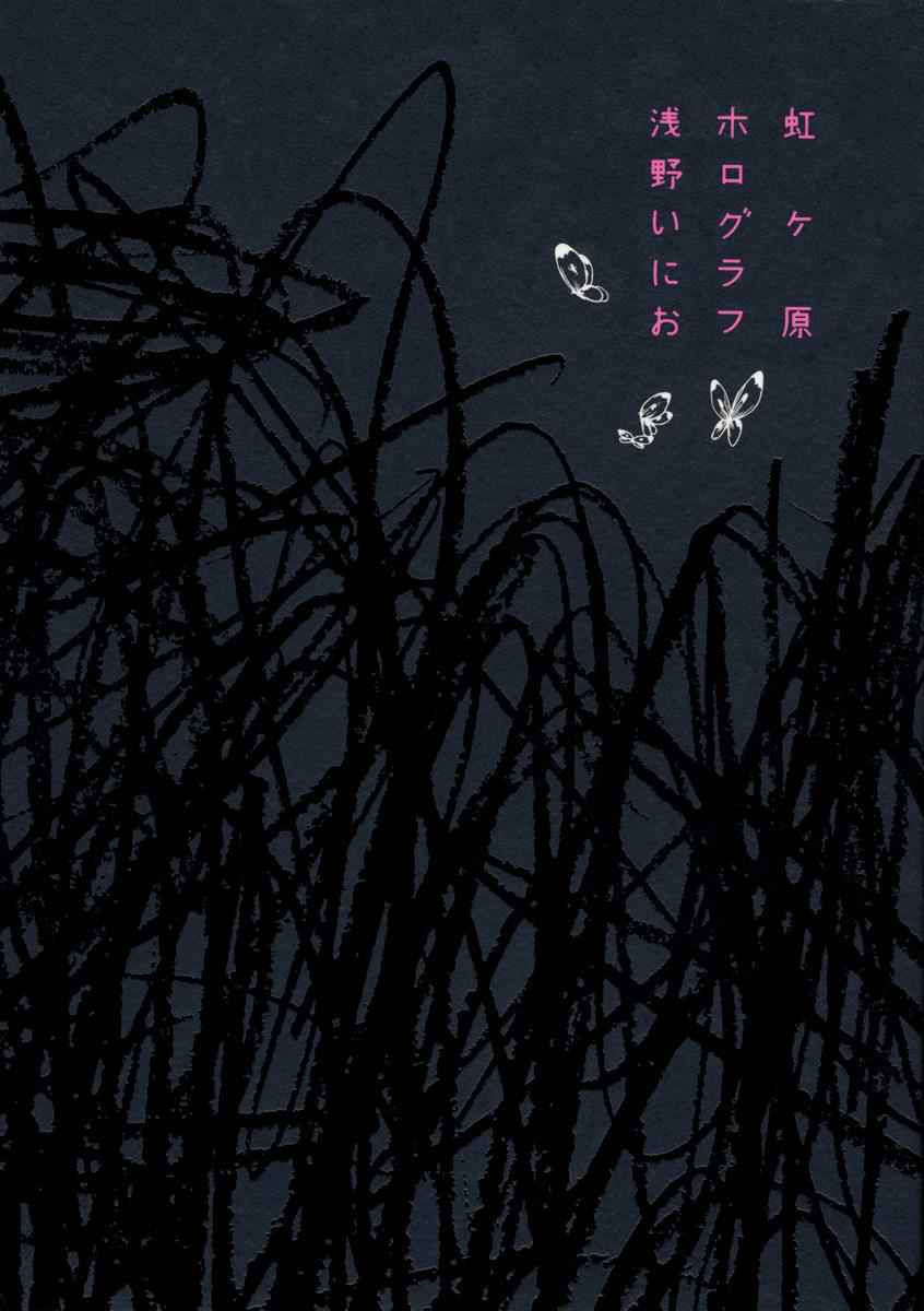 Nijigahara Holograph comic