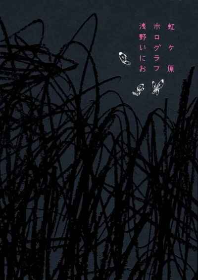 Nijigahara Holograph comic