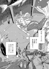 Ningyo no Suzuki-san comic