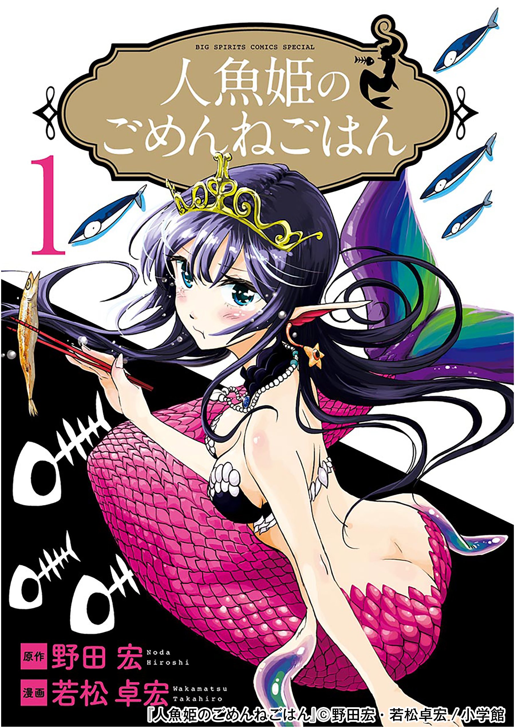Ningyohime no Gomen ne Gohan comic
