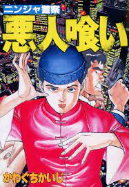 Ninja Keisatsu Akunin Kui comic