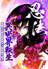 Ninpou Isekai Tensei - Fuuma Kotarou wa Isekai de Ningen wo Torimodosu comic