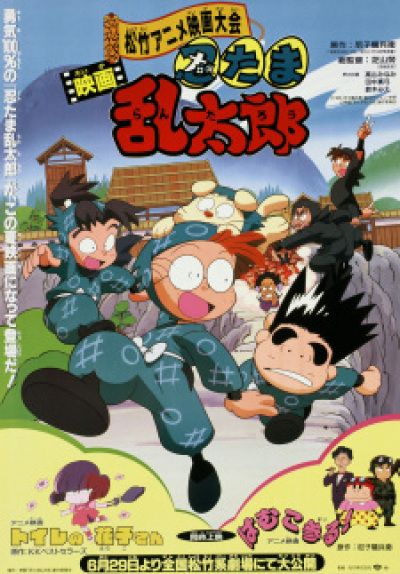 Nintama Rantarou Movie animación