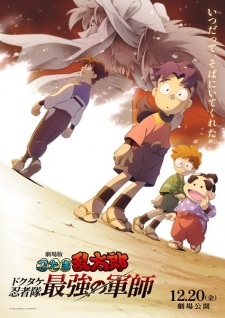 Nintama Rantarou Movie: Dokutake Ninja Tai Saikyou no Gunshi animación