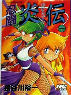 Nintou Homuraden comic