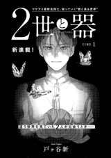 Nisei to Utsuwa comic