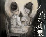 Noa no Hakusei - Fushigi na Antique Shop comic