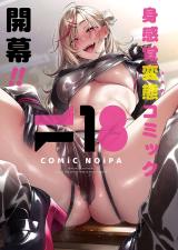Noipa-chan wa Abunai! comic