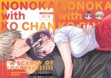 Nonoka to Kou-chan ~Chinchin Kowai~ comic