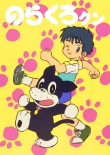 Norakuro-kun animación