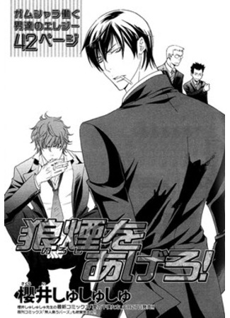 Noroshi wo Agero! comic
