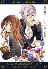 Noroware Koushaku-sama no Wakeari Maid comic