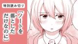 Note wo Otoshita dake na no ni comic