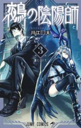 Nue no Onmyouji comic