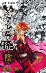 Nurarihyon no Mago - Kage comic