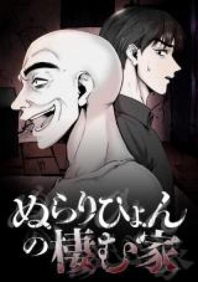 Nurarihyon no Sumu Ie (2023) comic